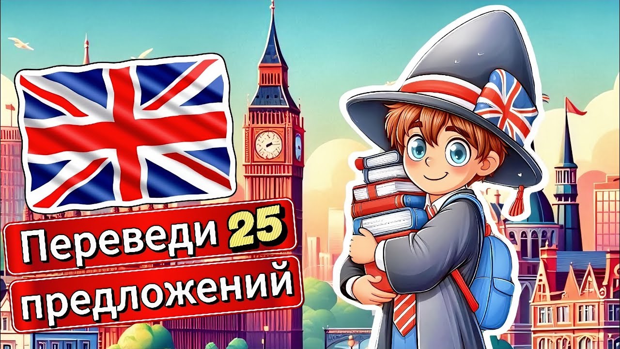 Перевод предложений на английский язык | Настоящее простое против настоящего продолженного времени