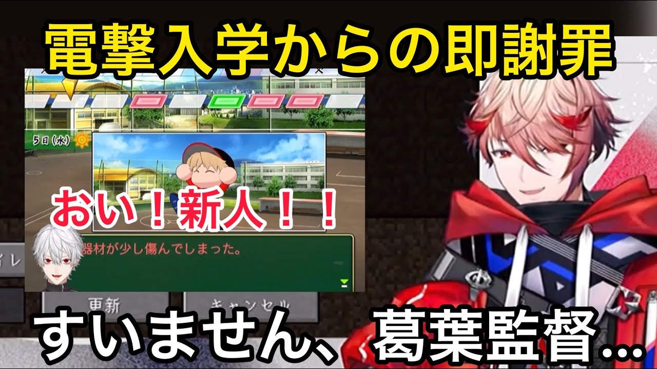 神速高校へ入学が決まったが直ぐにやらかしてしまい謝罪することになる新人セラフ・ダズルガーデン【にじさんじ甲子園/切り抜き】葛葉