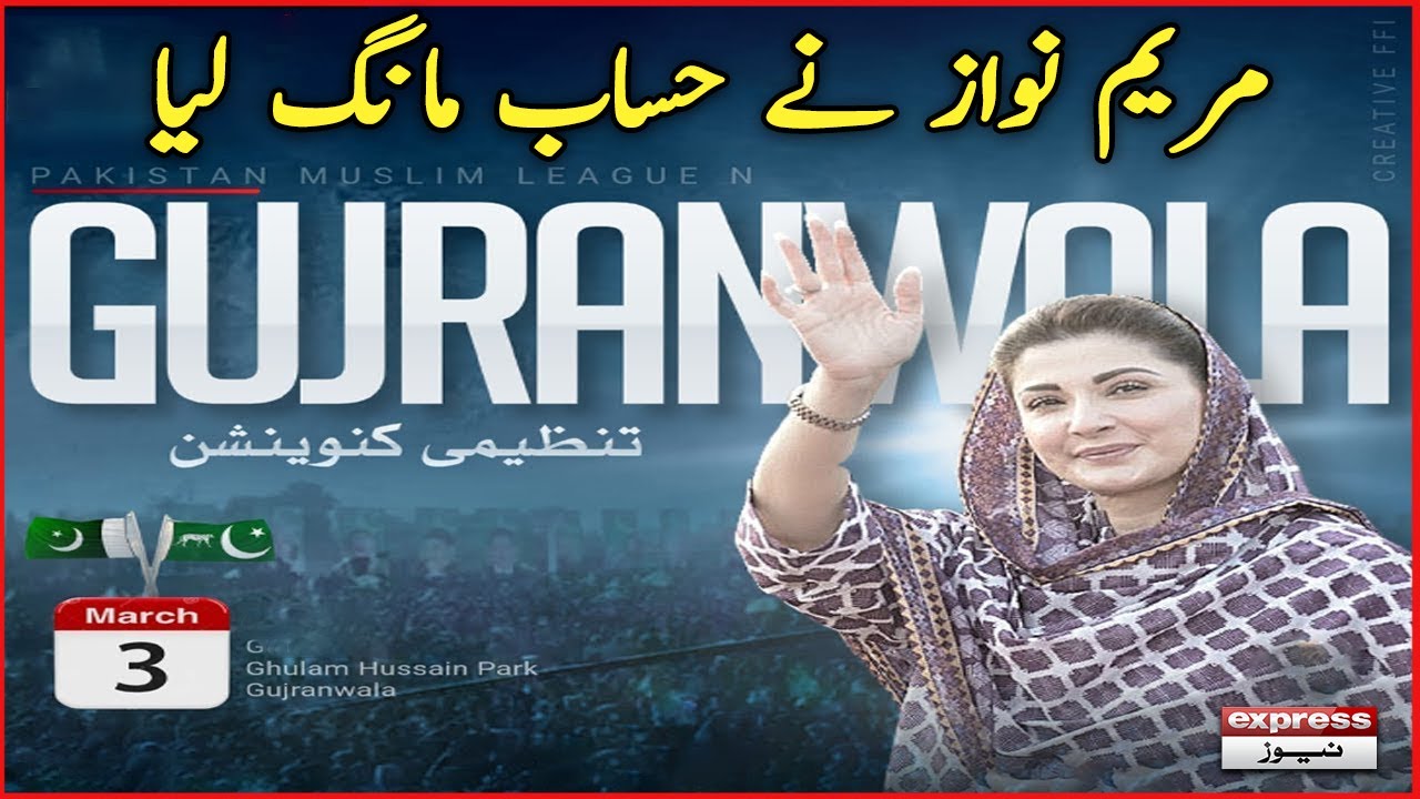 Maryam Nawaz Dabangg Speech At PML-N Gujranwala Jalsa | Express News