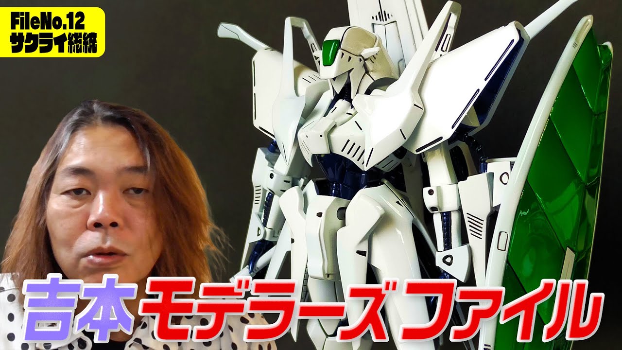 【連続製作企画】吉本モデラーズファイル！FSS ジュノーン初期型（wave）【サクライ総統】