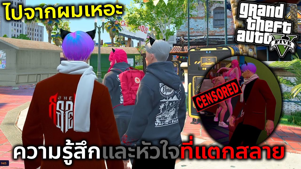 GTAV หัวใจและความรู้สึกของผมที่คุณพังมันไปหมดแล้ว