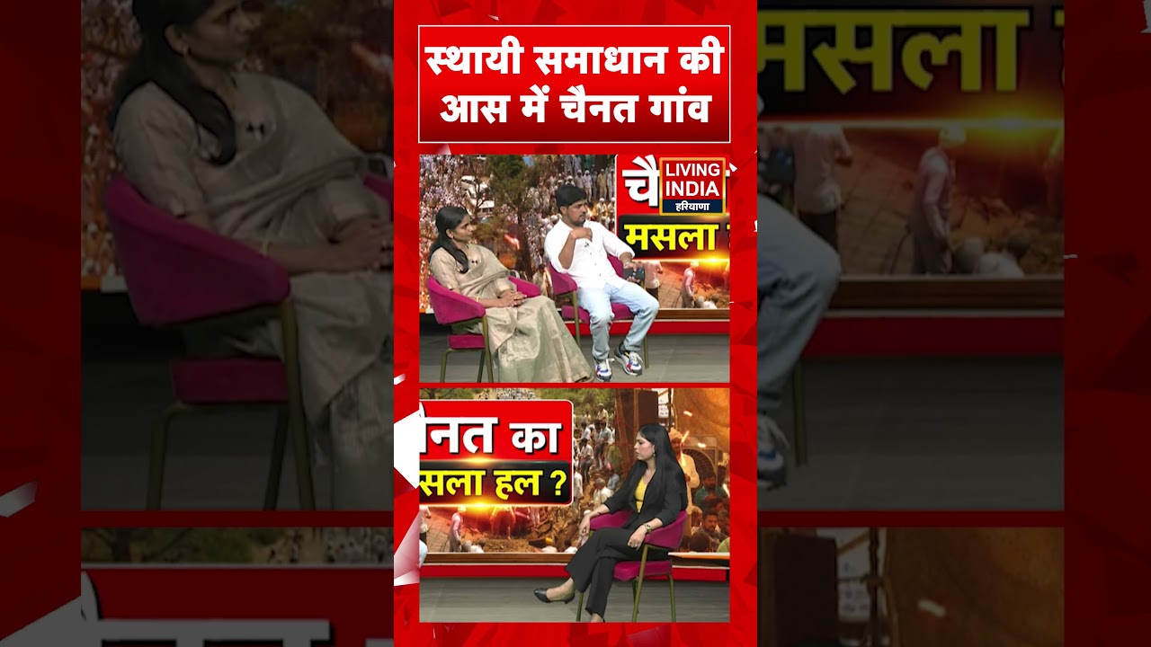 स्थायी समाधान की आस में चैनत गांव | Hansi | Water Issue | Protest | Haryana News| CM Nayab Saini
