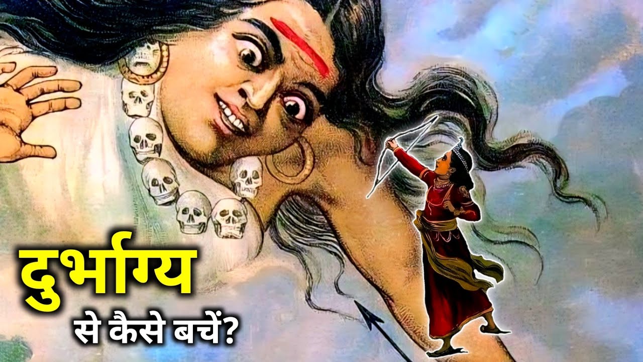 How BAD LUCK Works - According to Shiv Puran