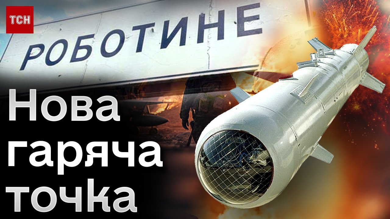💥 Росіяни розносять Роботине КАБами. Репортаж ТСН з гарячого відтинку фронту