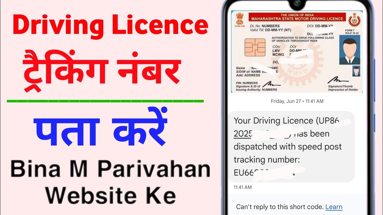 Driving licence tracking number kaise pata kare 2025 | dl speed post tracking number kaise nikale