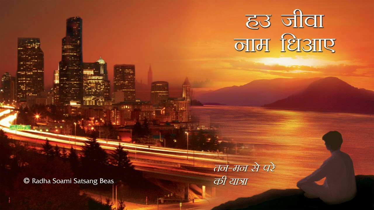 6. Prem Aur Bhakti Ka Srot - Haun Jeevaan Naam Dhiaae (Hindi) - RSSB Audio Book