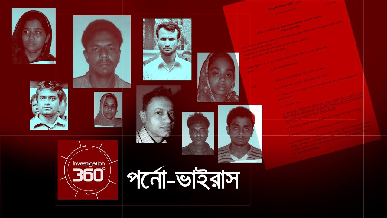 পর্নো-ভাইরাস | Investigation 360 Degree | EP 37