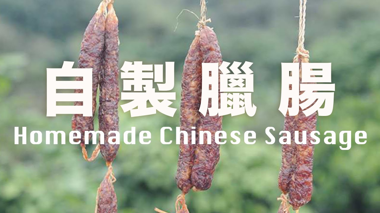 Homemade Chinese Sausage Recipe