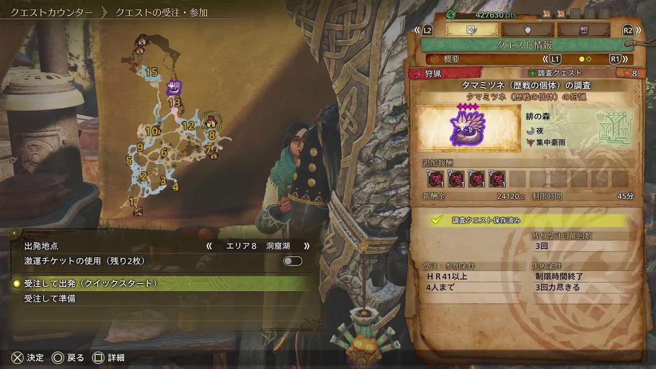[モンハンワイルズ]参加型　タマミツネ来たぞ！2　　雑談歓迎