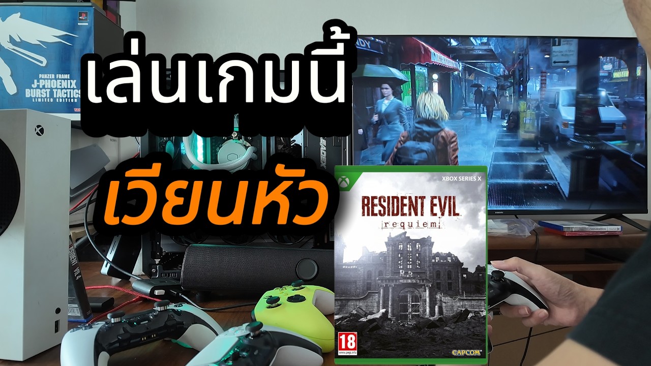 เล่นเกมไม่จบเวียนหัวเกมนี้ Resident evil requiem #re9requiem