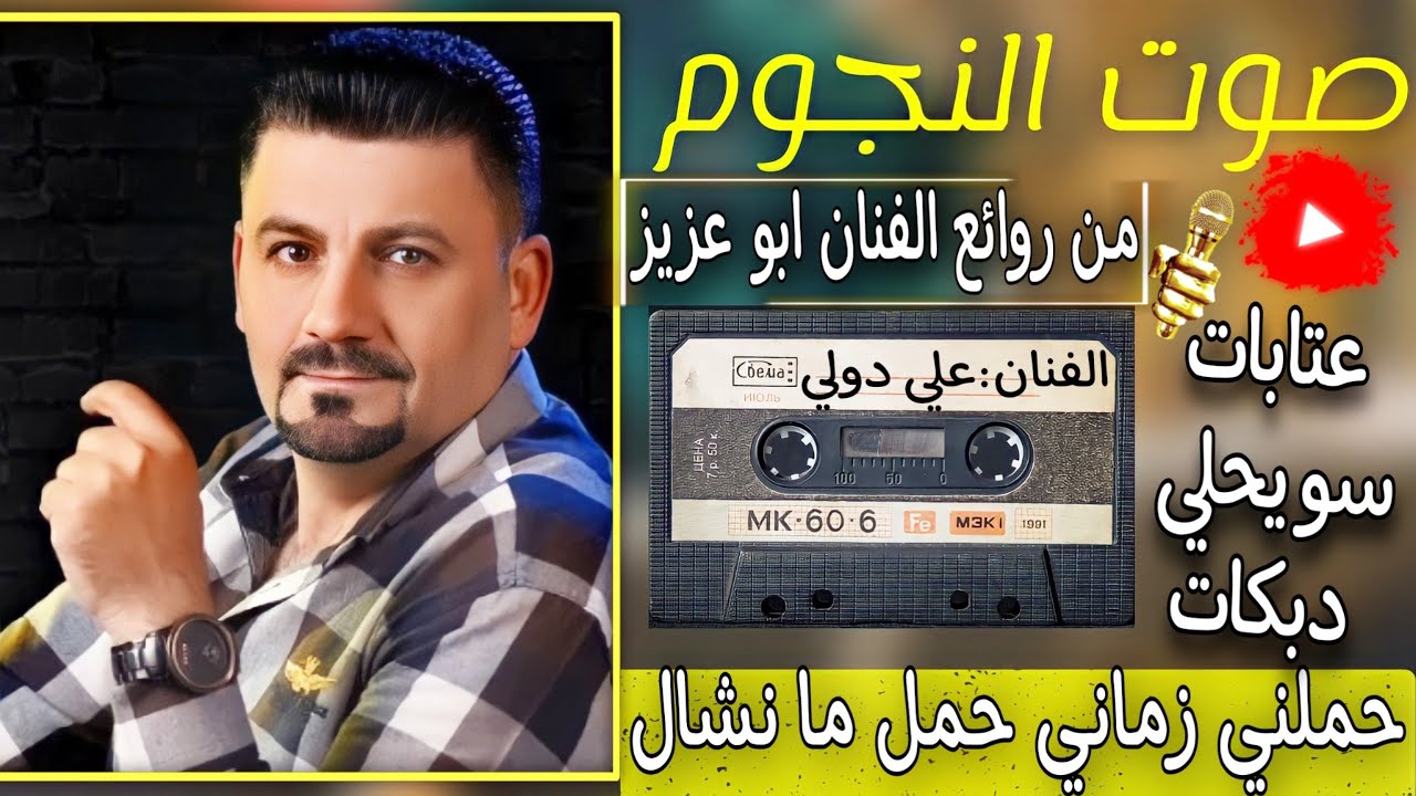 علي دولي ملك العتابا والسويحلي|حفلة بزاعة|نوادر التسعينات