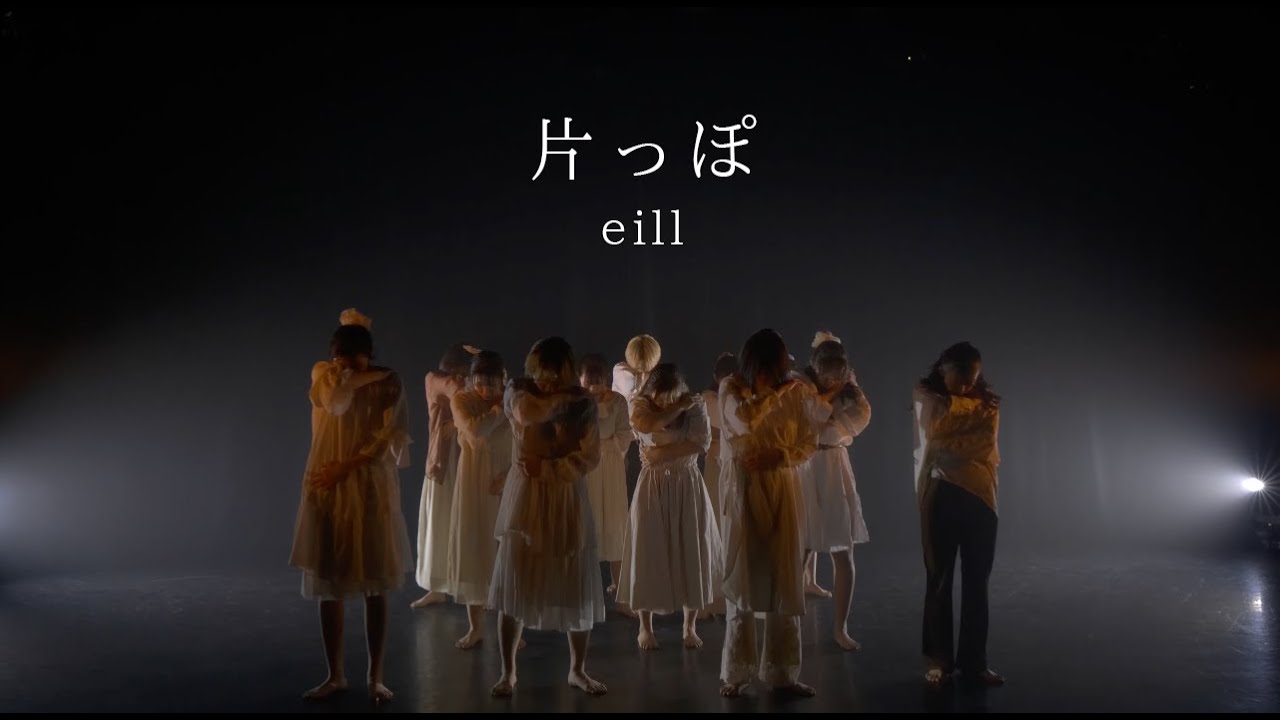 片っぽ - eill | Choreography by Hige | **CJDA DANCE VIDEO No.26**