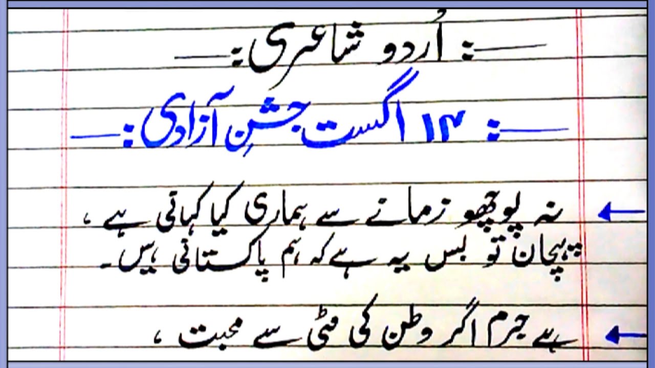Best Poetry for 14 August|14 August Poetry|14 August poetry in Urdu|Urdu poetry on defence day|