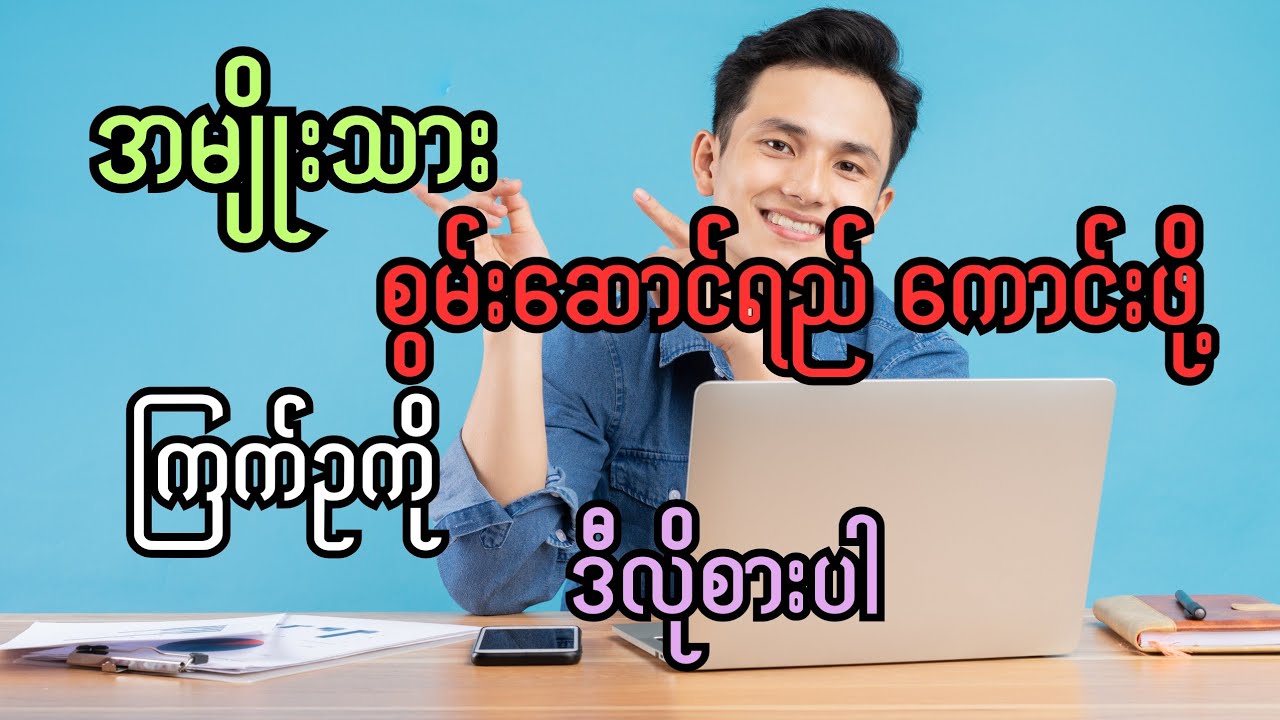 အမျိုးသားစွမ်းဆောင်ရည်ကောင်းဖို့ ကြက်ဥကို ဒီလိုစားပါ - Chicken Egg