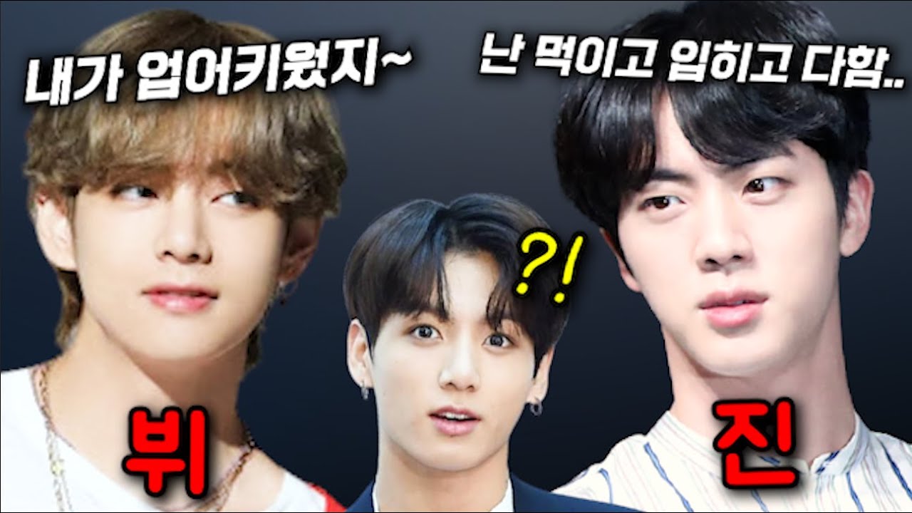 방탄 멤버들이 전정국 때문에 맨날 싸우는 이유
