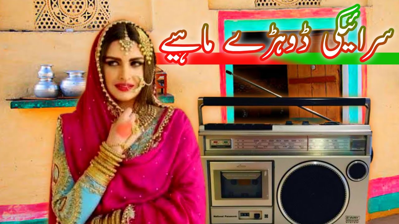 Heart Touching Old Saraiki Song | Dohrre Mahiye ڈوہڑے ماہیے | پرانے سرائیکی سونگ | M Ashraf Malik