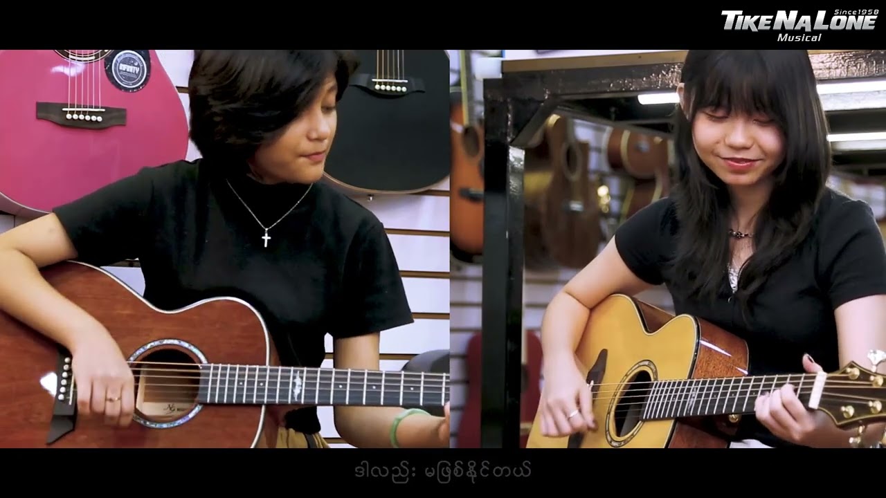 '' ဒီကဖြင့်ချစ်လိုက်ရတာ ''