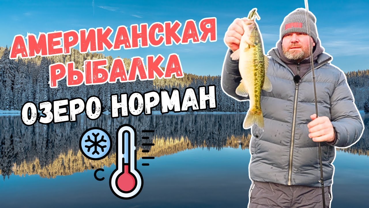Рыбалка на озере Норман США.