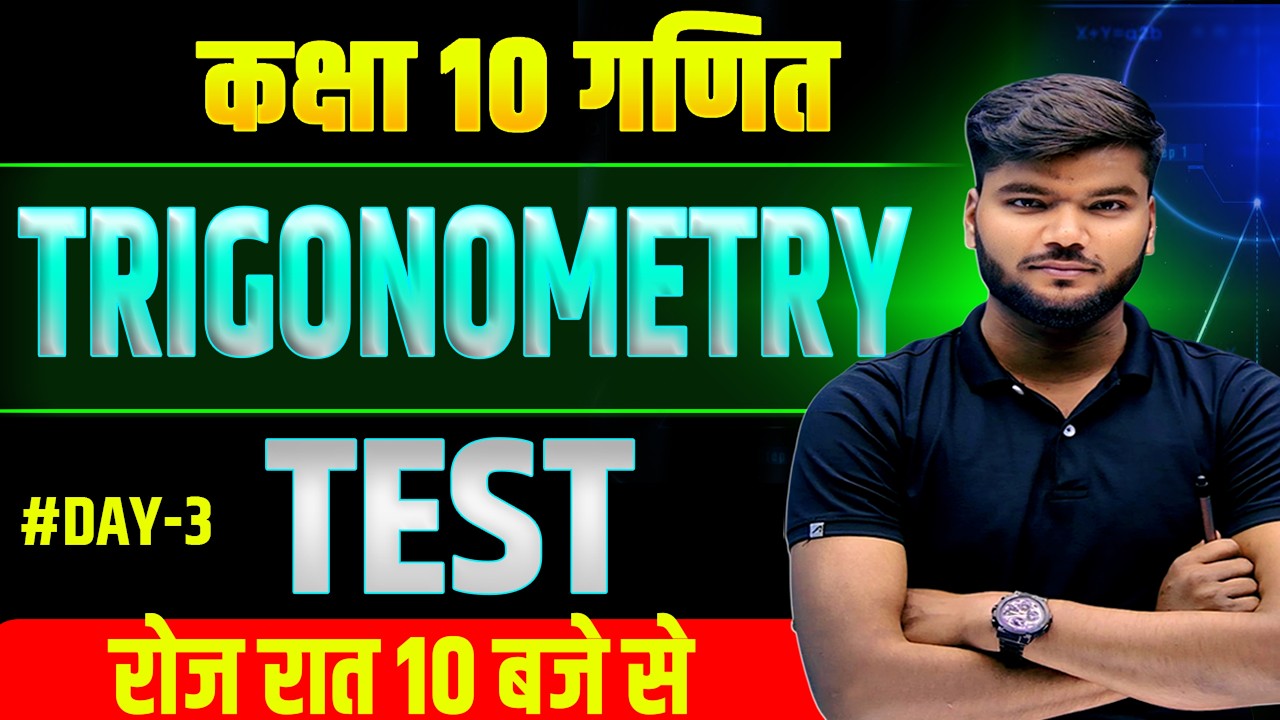 Trigonometry Test || Trigonometry Class 10 One Shot🔥|| Full Trigonometry Class 10 ||