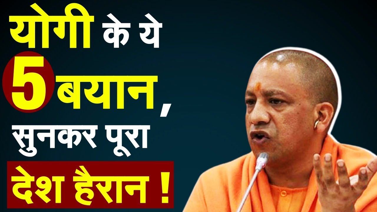 UP Election Result 2022 Live Update: चुनाव से पहले CM Yogi के इन 5 बयानों ने तहलका मचा दिया ! Yogi