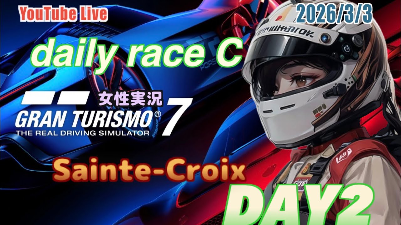 【グランツーリスモ7】女性実況 デイリーレースC サンクロワDay 2#266