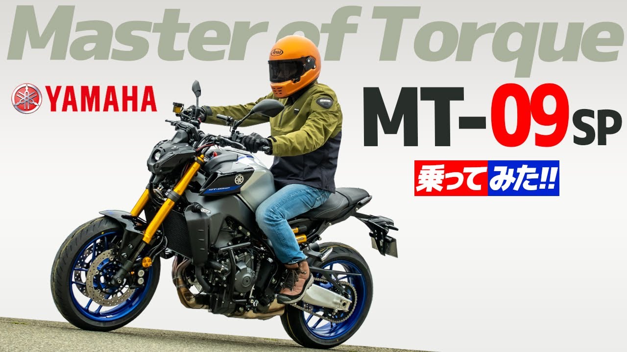 ヤマハ MT-09SP 乗ってみた！【モトブログ】YAMAHA MT-09SP Motorcycle review in Japan