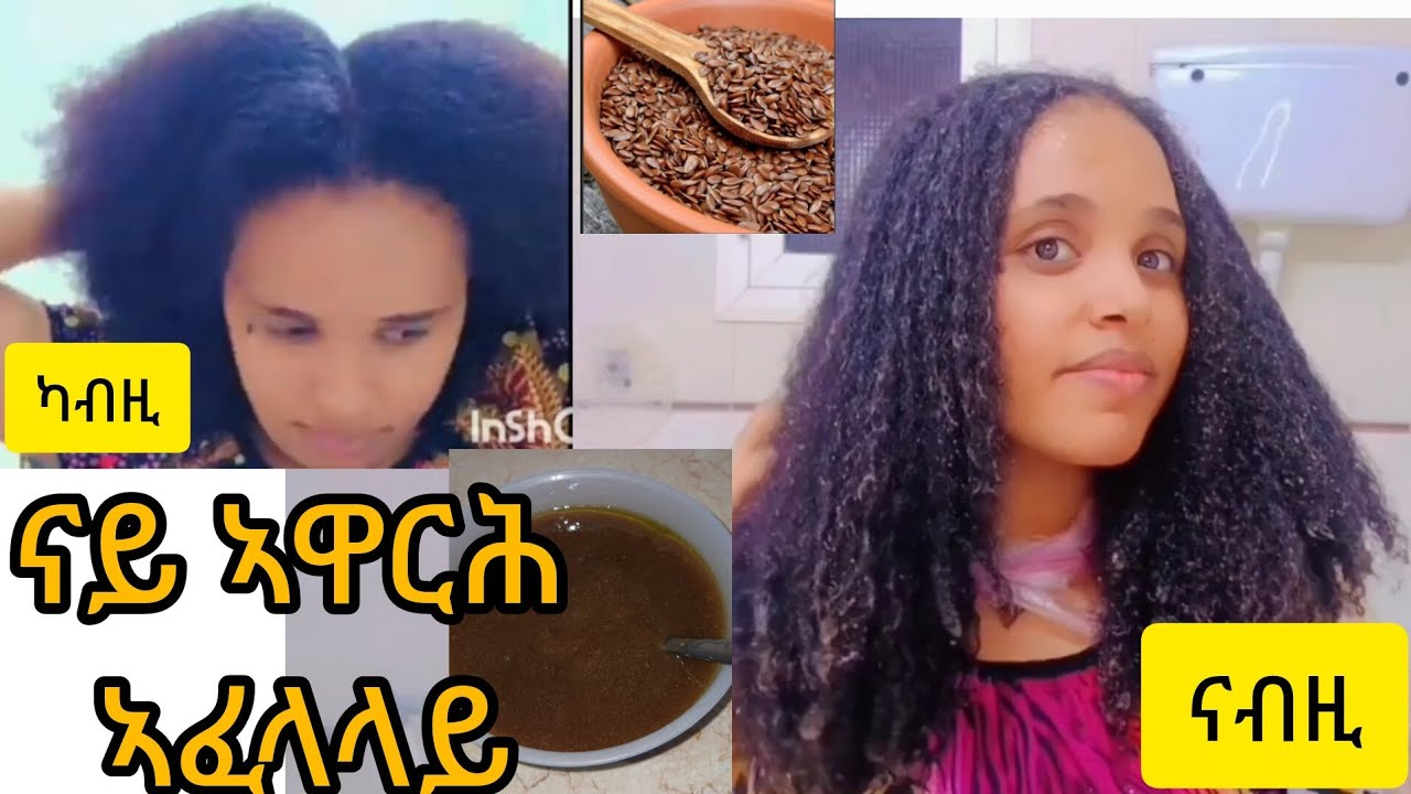 ✅♦️ ፀጉረይ ክነውሕን ክበዝሕን ዝገበረለይ ውሁድ ኣሰራርሕኡ ከሪአክን