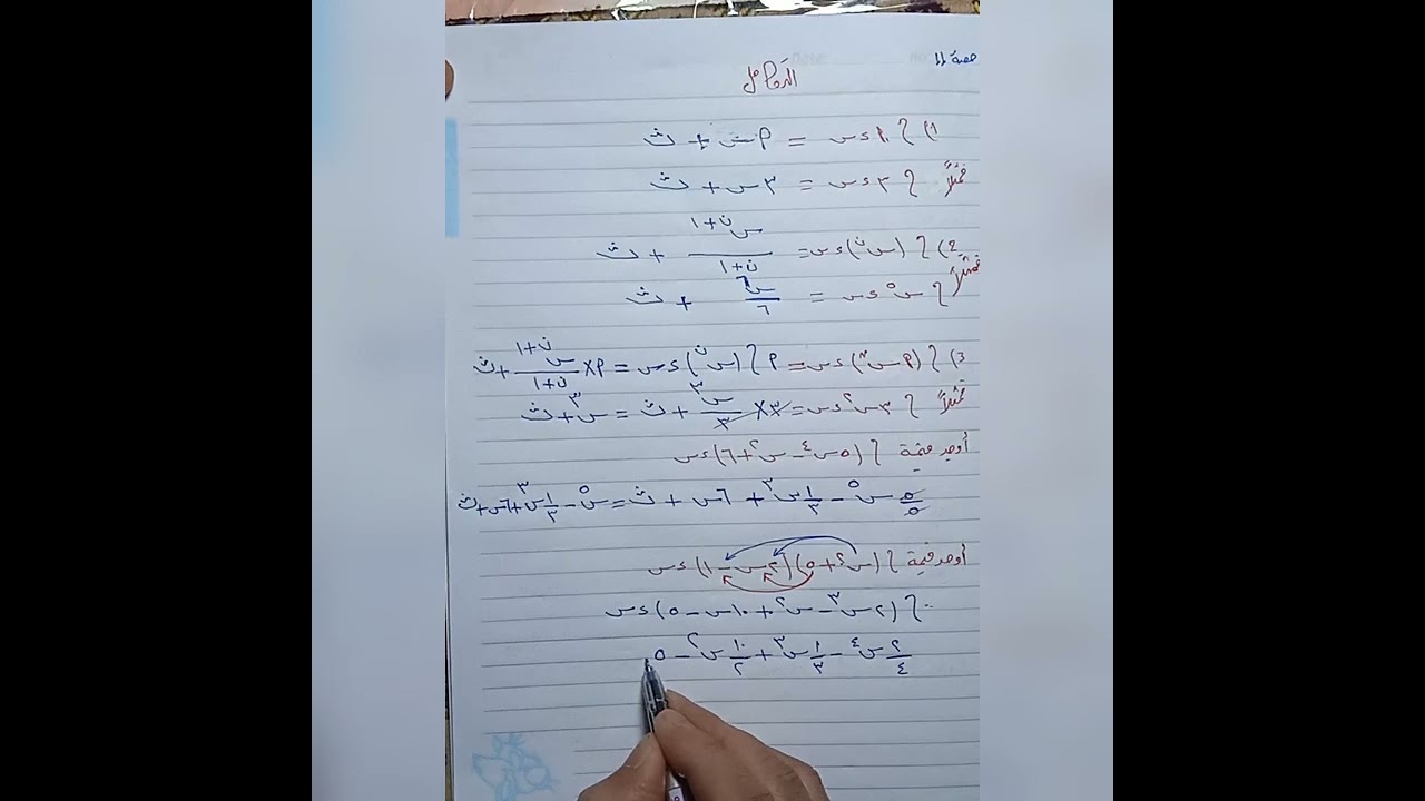 الحصة  11/التكامل الصف الثالث الثانوي الصناعي