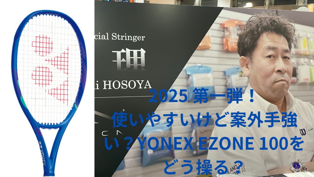 ２０２５年１発目！EZONE 100をアレンジしましょう