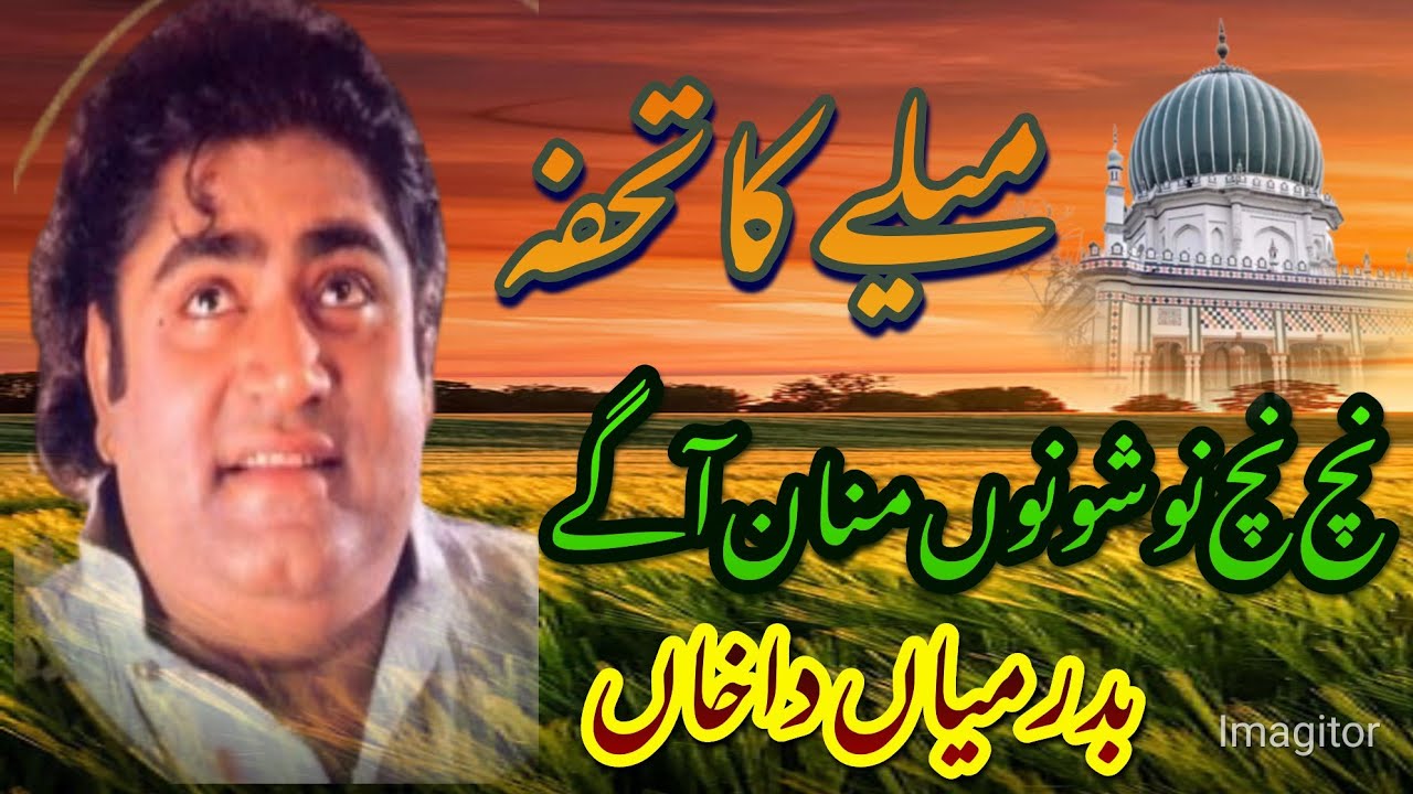 27.6.2024.nach nach nosho nu manan a ge- badar mian dad ; suchyari tv