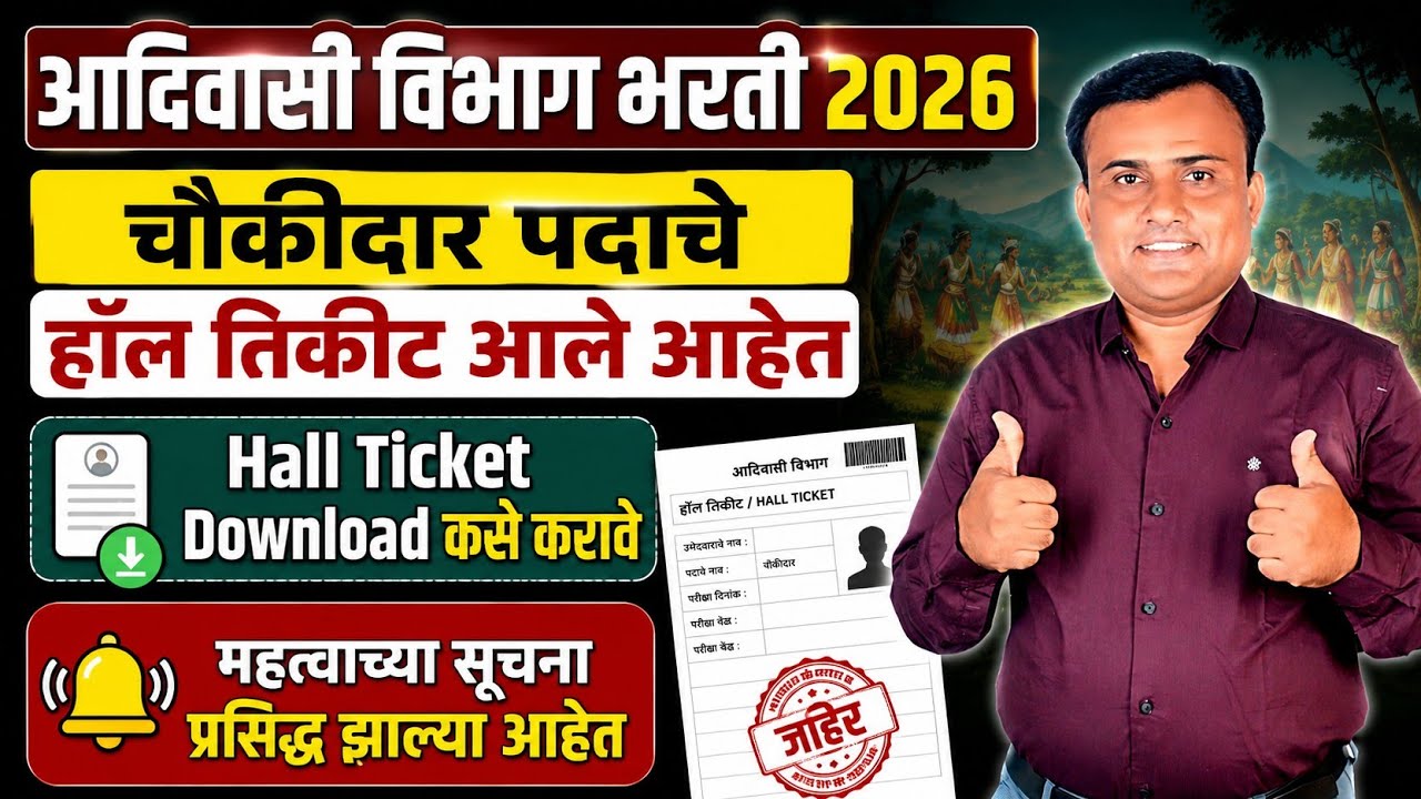 Adivasi Vibhag Hall Ticket Download | Chowkidar Hall Ticket 2026 I Adivasi Vibhag Chowkidar Admit