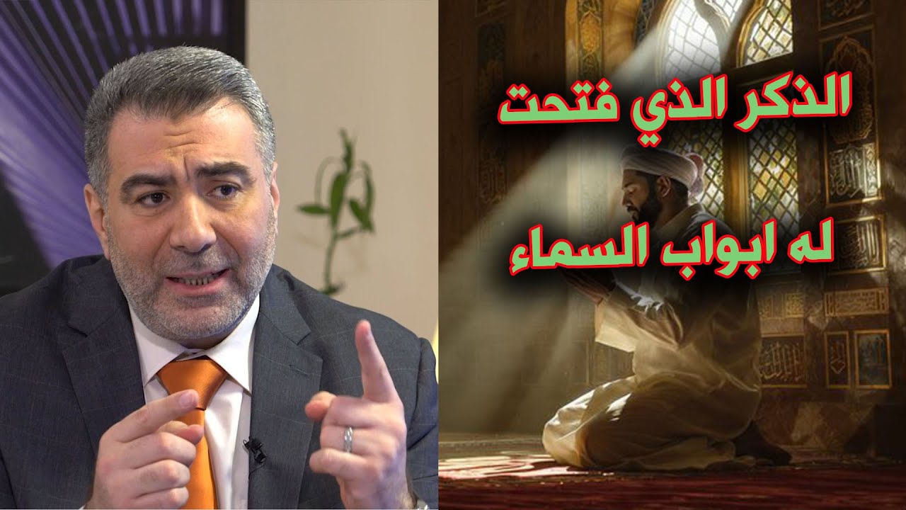 الذكر الذي فتحت له أبواب السماء   لقضاء جميع الحوائج