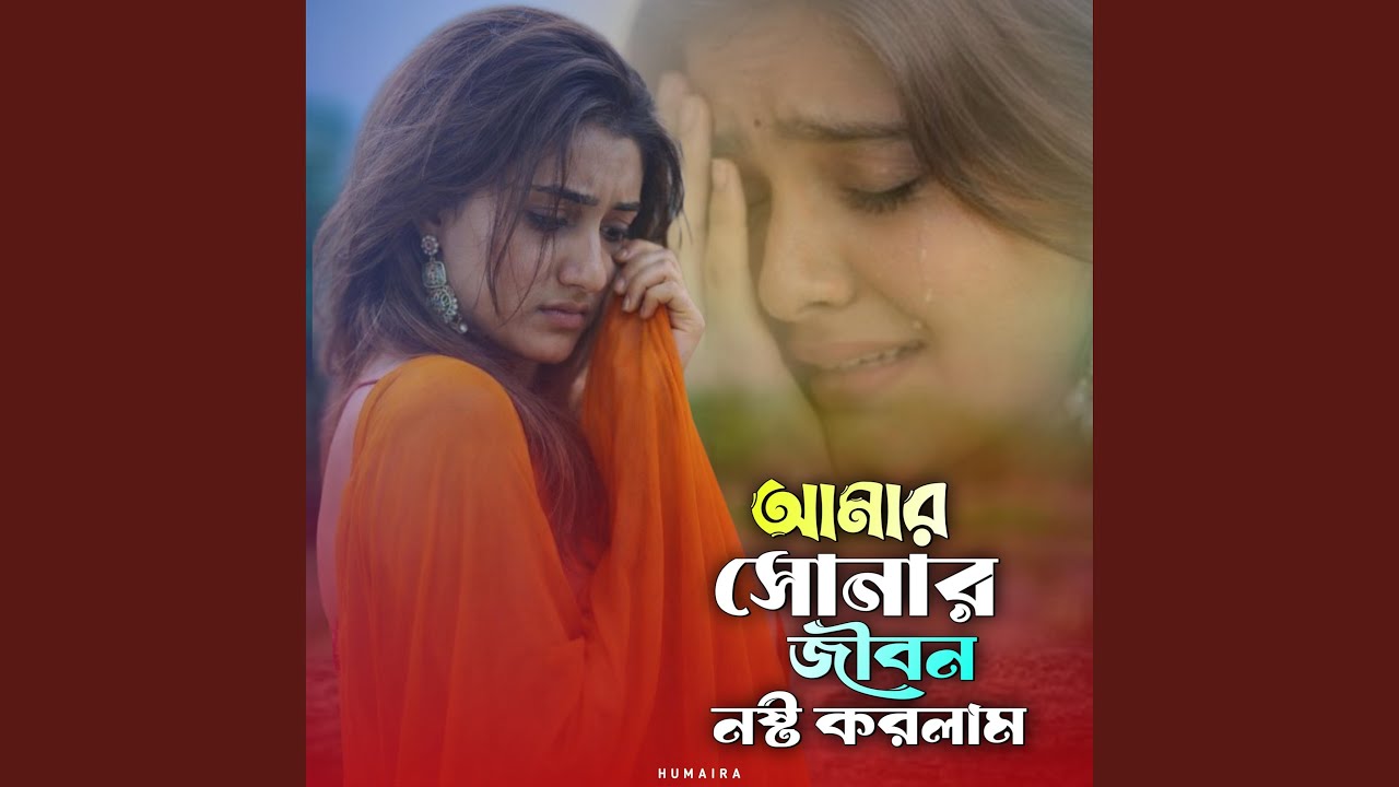 Amar Sonar Jibon Noshto Korlam
