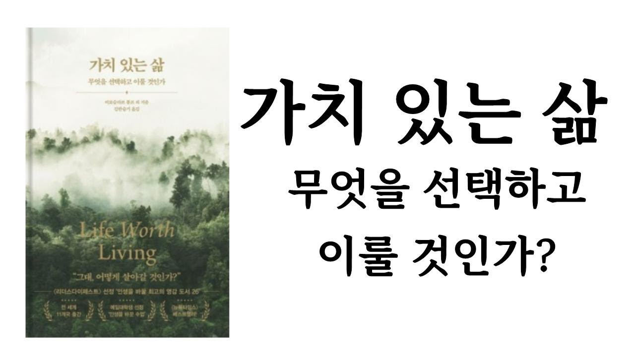 가치 있는 삶 / 미로슬라브 볼프 외 / 흐름출판