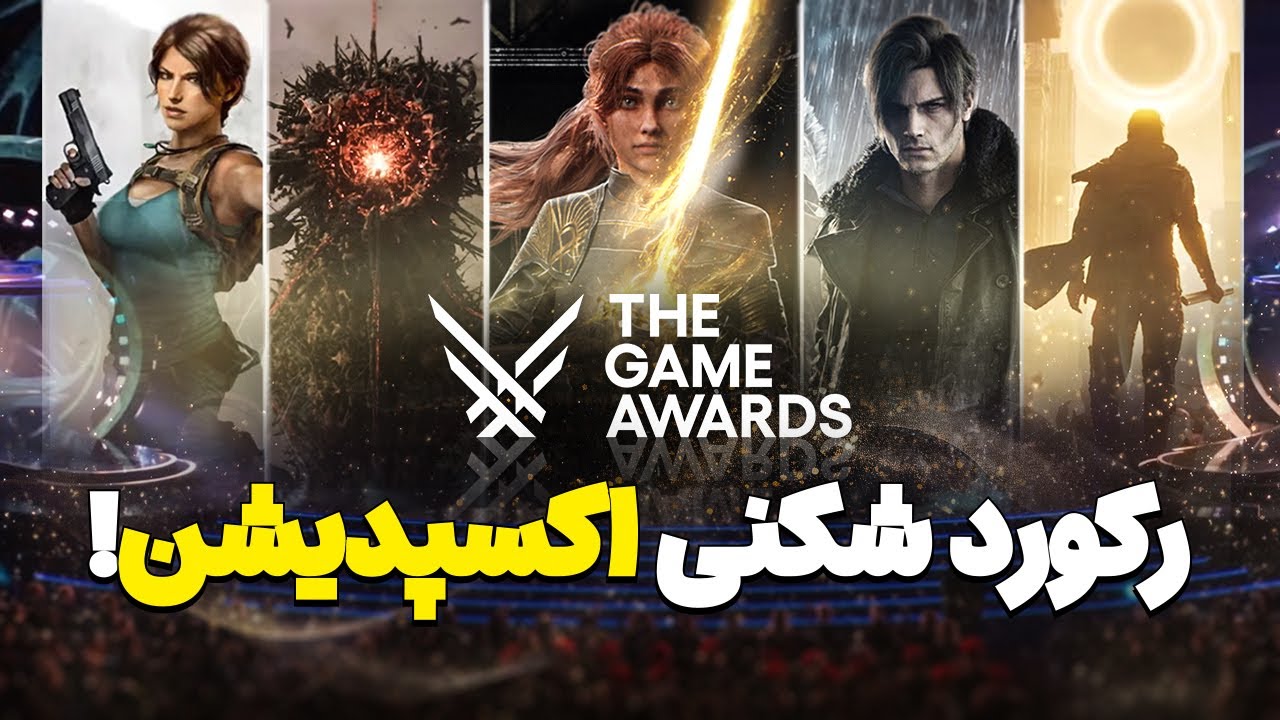 خلاصه مراسم گیم آواردز ۲۰۲۵ | از رکوردشکنی تاریخی تا بهترین بازی سال