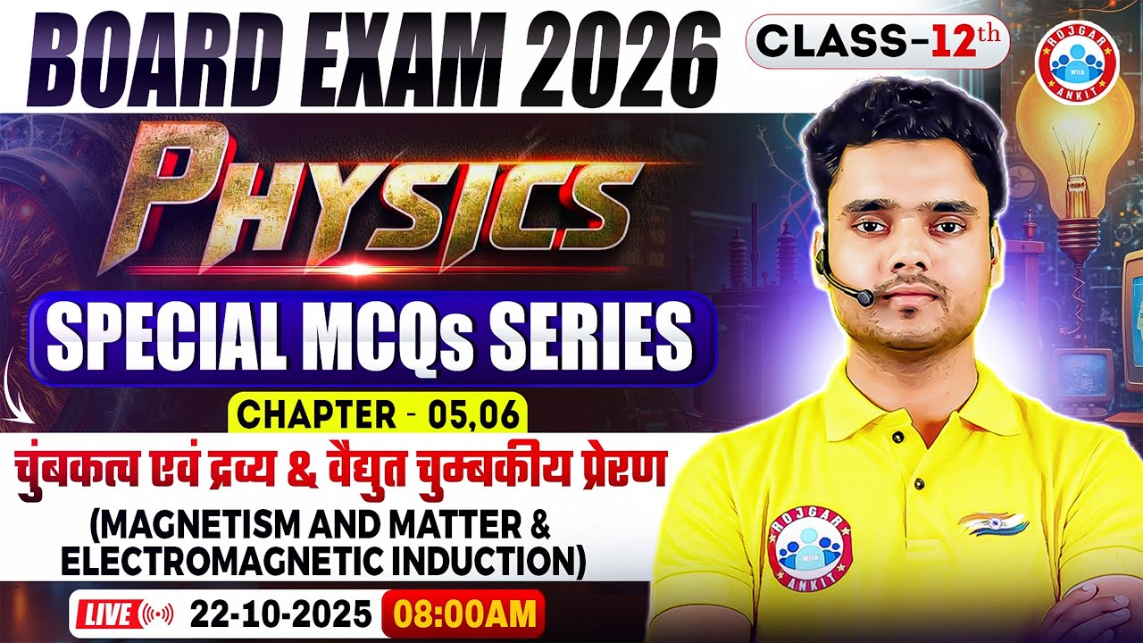 Class 12 Physics Chapter 5 & 6 MCQs | Magnetism and Matter, Electromagnetic Induction | By Rohit Sir