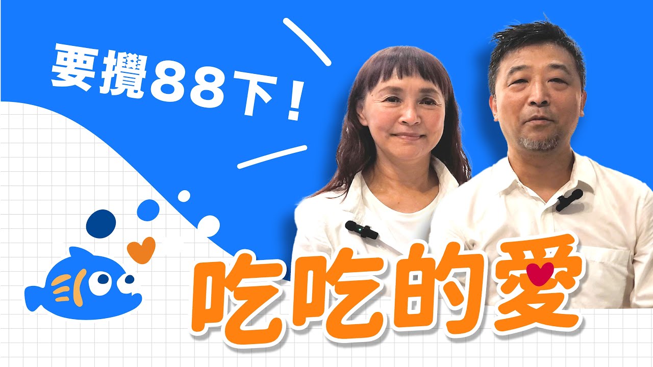 8more創辦人 林益慶、郭怡妙 專訪