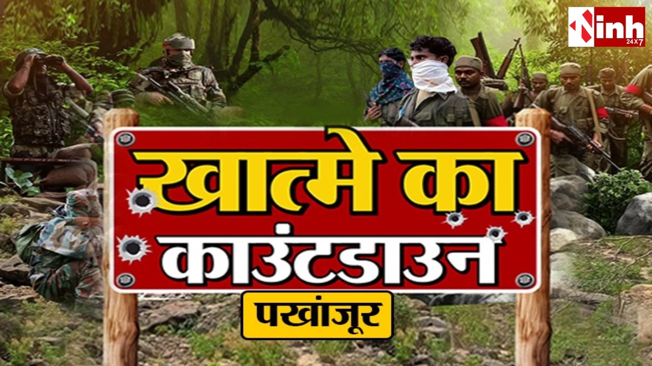 31 March, नक्सलवाद का खात्मा! पखांजूर और परालकोट क्षेत्र में ऑपरेशन तेज | Anti Naxal Operation