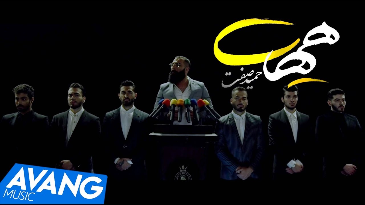 Hamid Sefat - Heyhat OFFICIAL VIDEO HD
