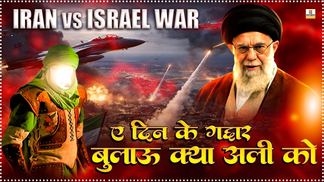 ⚔️ Aye Deen Ke Gaddar Bulau Kya Ali Ko | Moula Ali Superhit Qawwali 2026 | Ya Ali Madad Qawwali 2026
