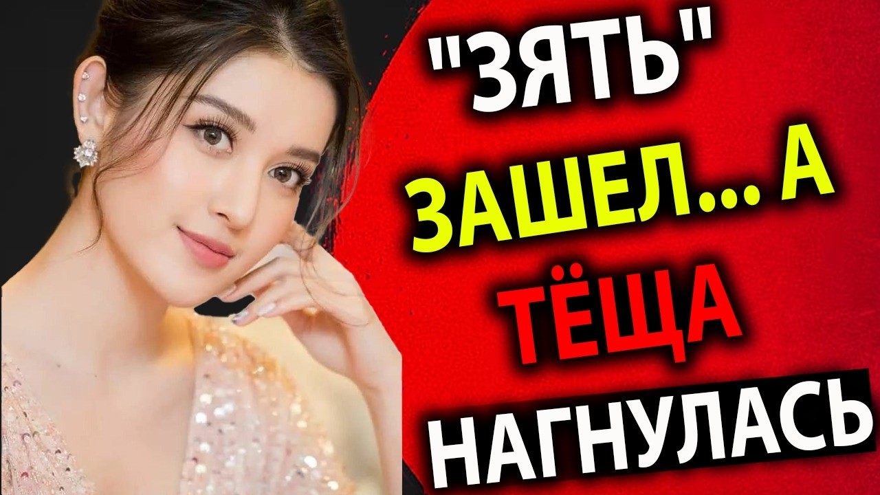 Ночная поездка с тёщей обернулась неожиданным поворотом судьбы 😱 | Жизненная история