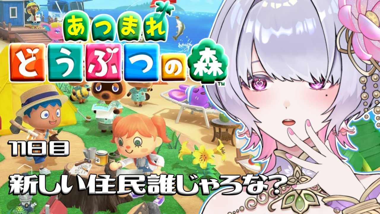【あつまれどうぶつの森】11日目は何をしよう？【桃源こよみ/ #新人vtuber】