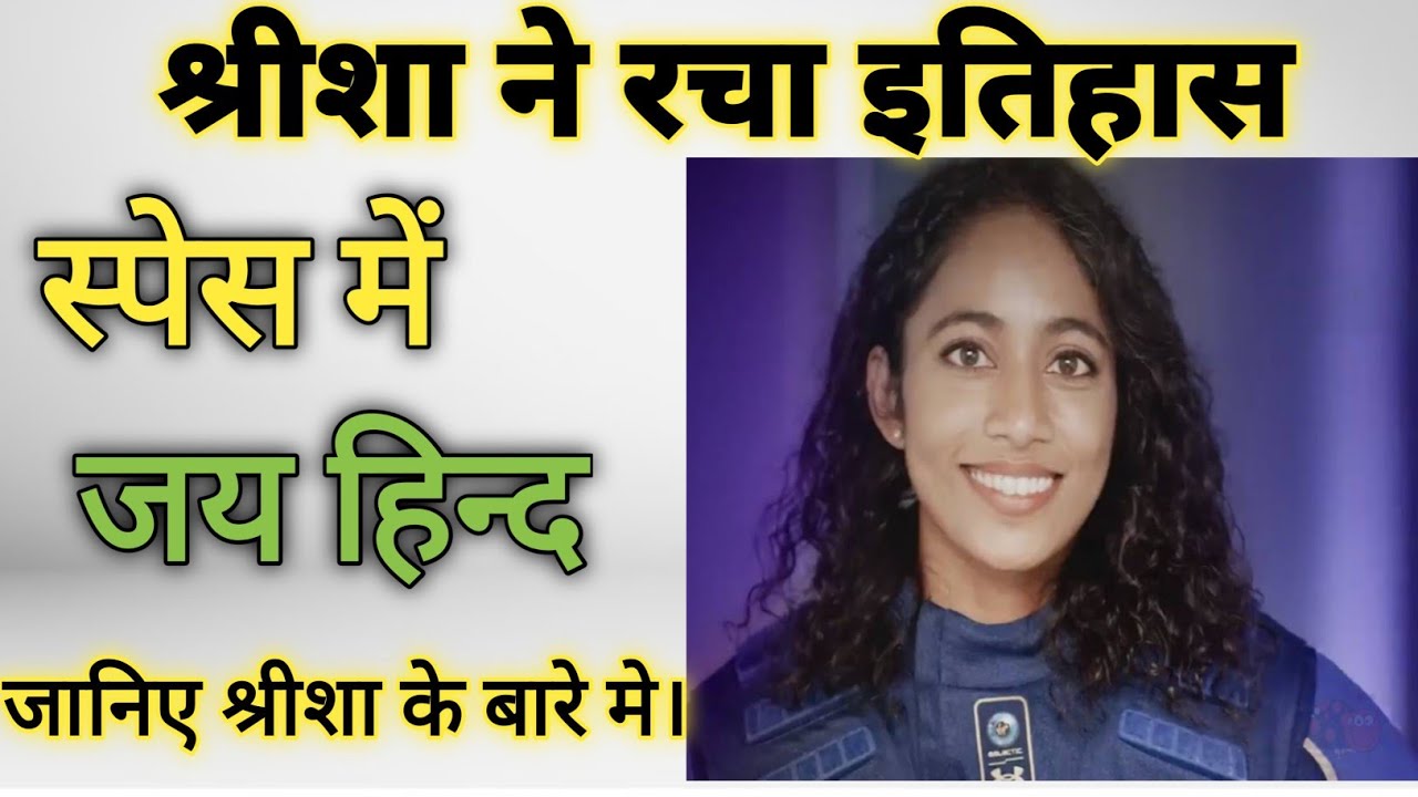 #shrishabandla #spacetravelAll information about shrisha bandla..💯