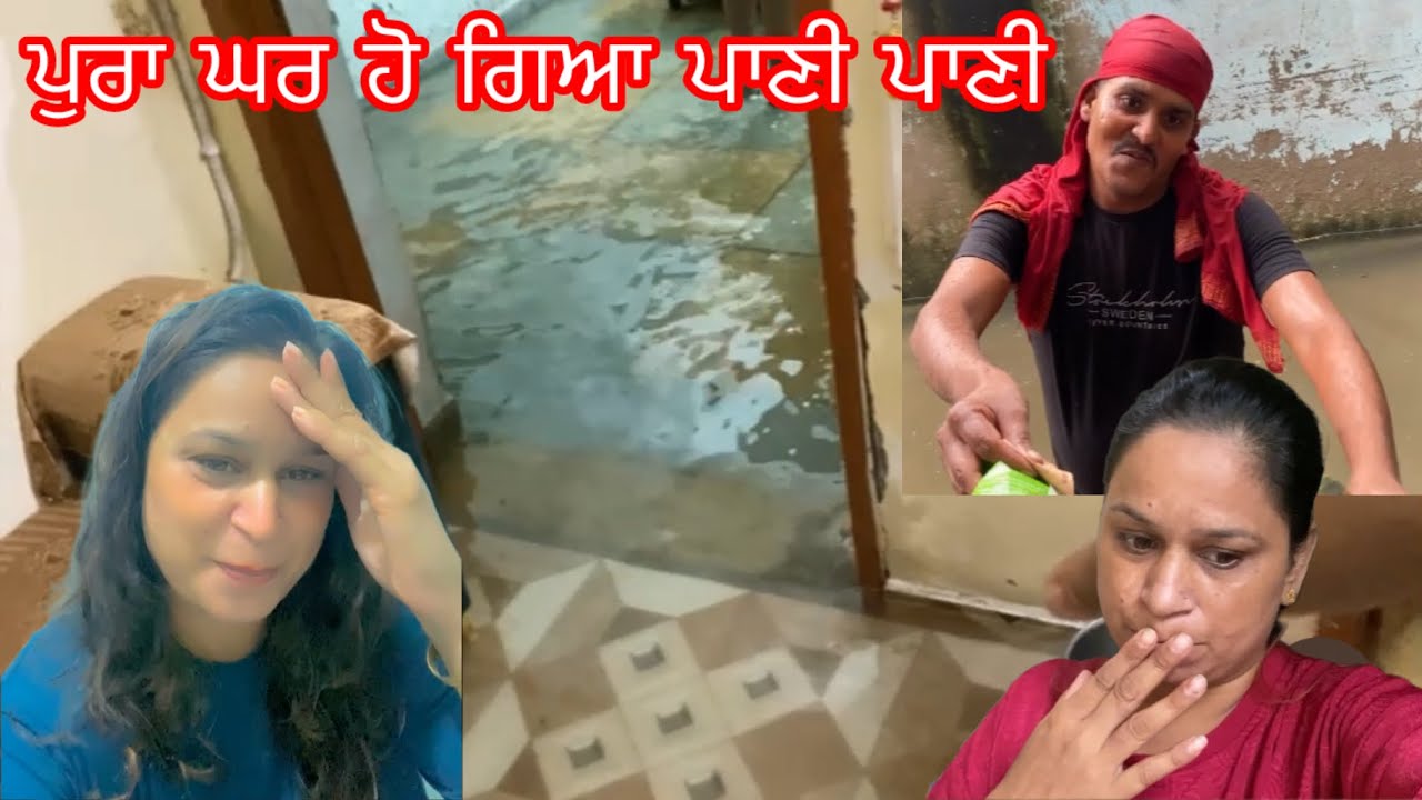ਪੂਰੇ ਘਰ🏠ਦੇ ਅੰਦਰ ਆ ਗਿਆ ਮੀਹ ਦਾ ਪਾਣੀ🌧️||ਸ਼ੁਕਰ ਹੈ ਆਗਿਆ ਸਬਜ਼ੀ ਵਾਲਾ🙏#anuvirukapoor #familyvlog #viral 