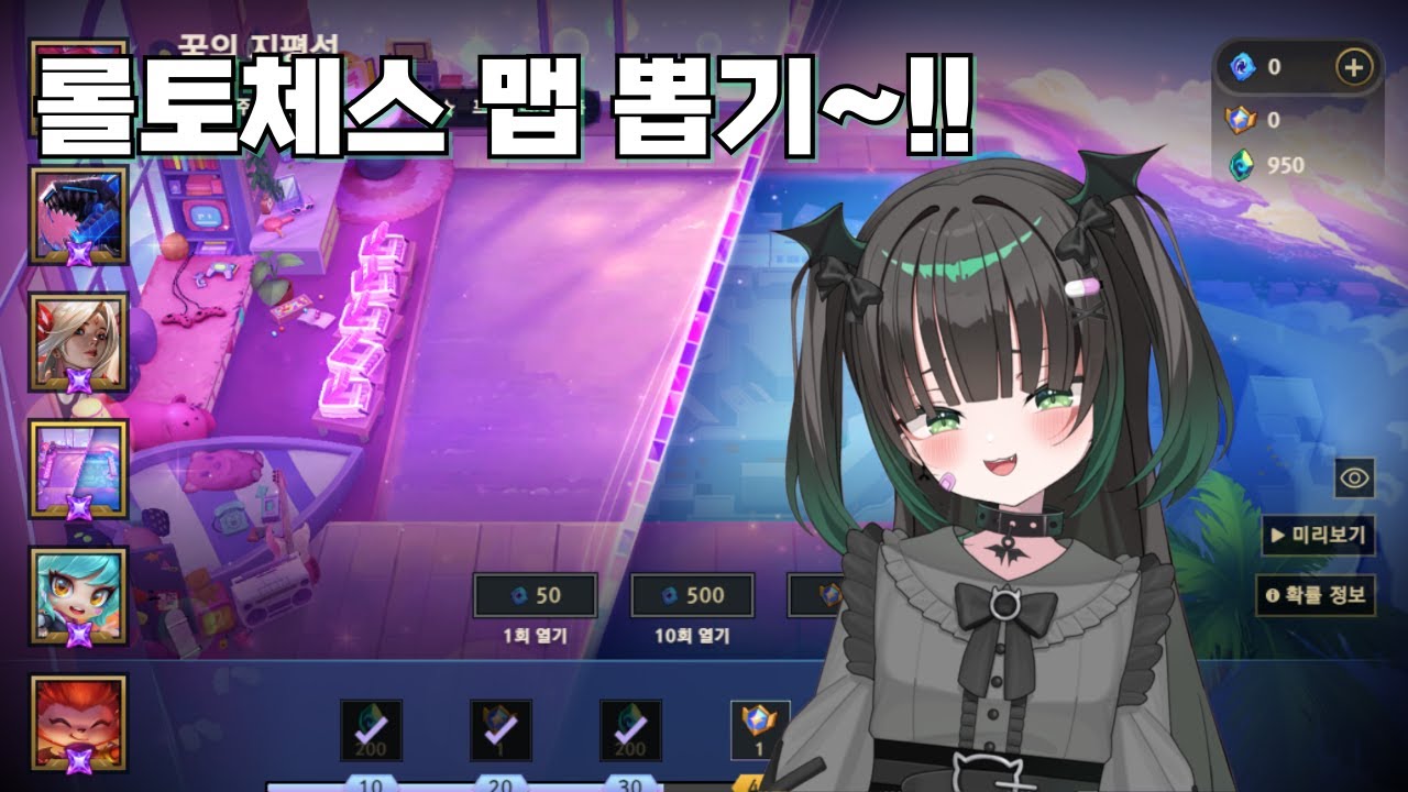 롤토체스 맵 뽑는거 볼 사람~~ㅋ
