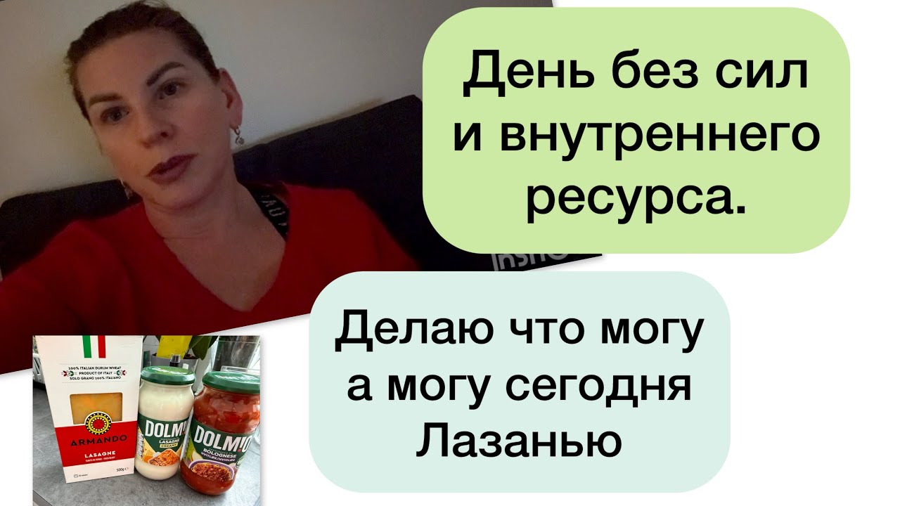 Нет ни сил, ни внутреннего ресурса. Лазанья по быстрому. 