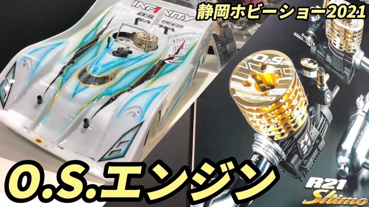 【静岡ホビーショー】O.S.エンジンブース【小川精機】