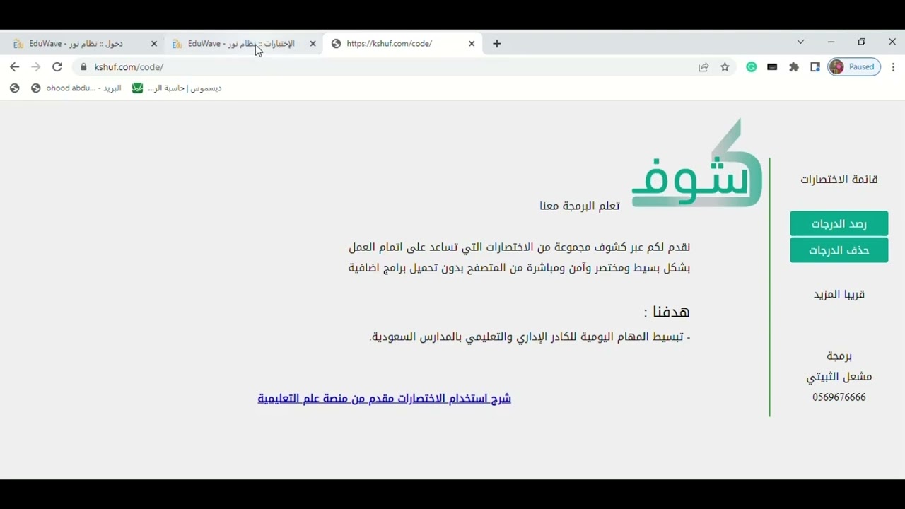 طريقة رهيبة لرصد جميع الدرجات في نور بضغطة واحدة 🤩عهود القثامي