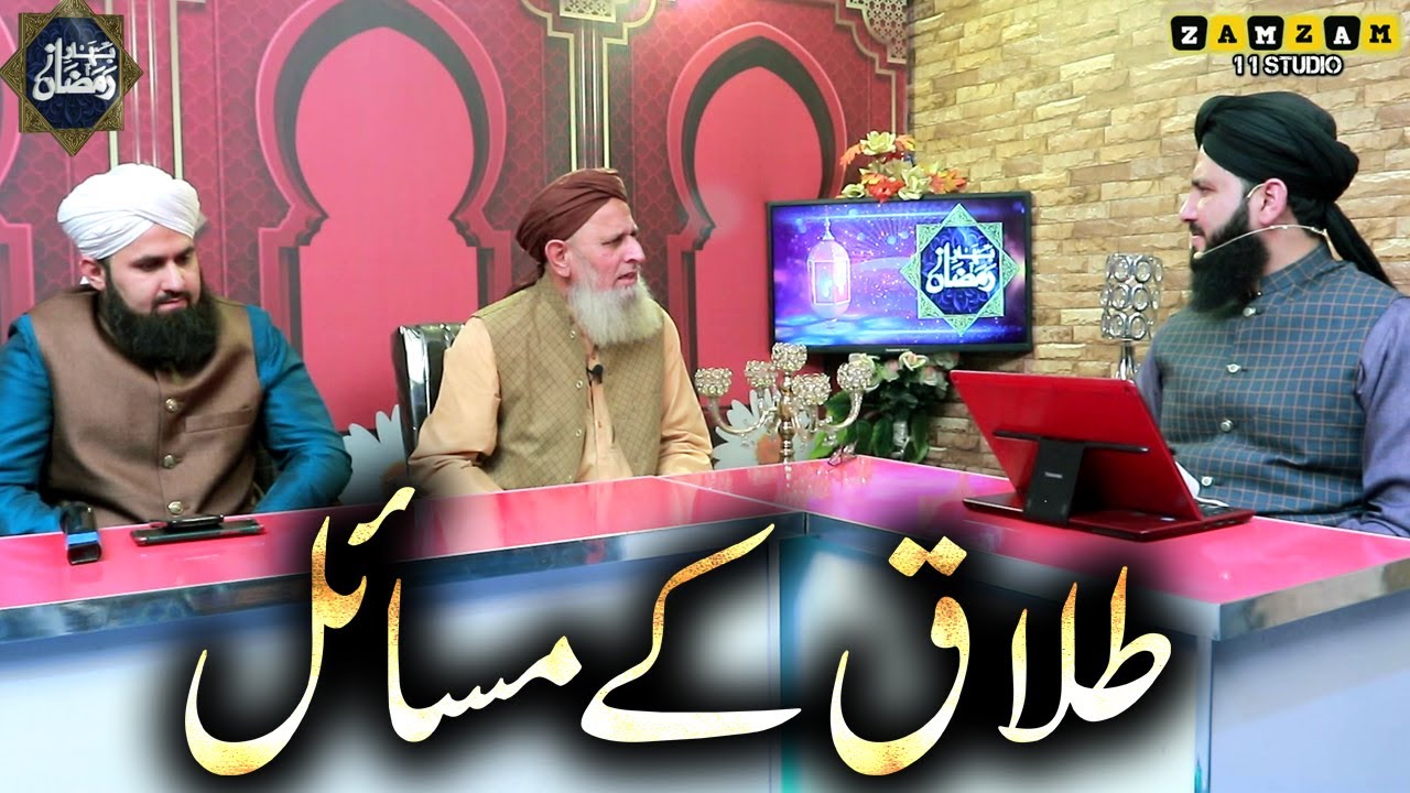 Talaq Ke Masail | Hafiz Hafeez Ur Rehman Qadri | Bahare Ramadan Transmission 27 April