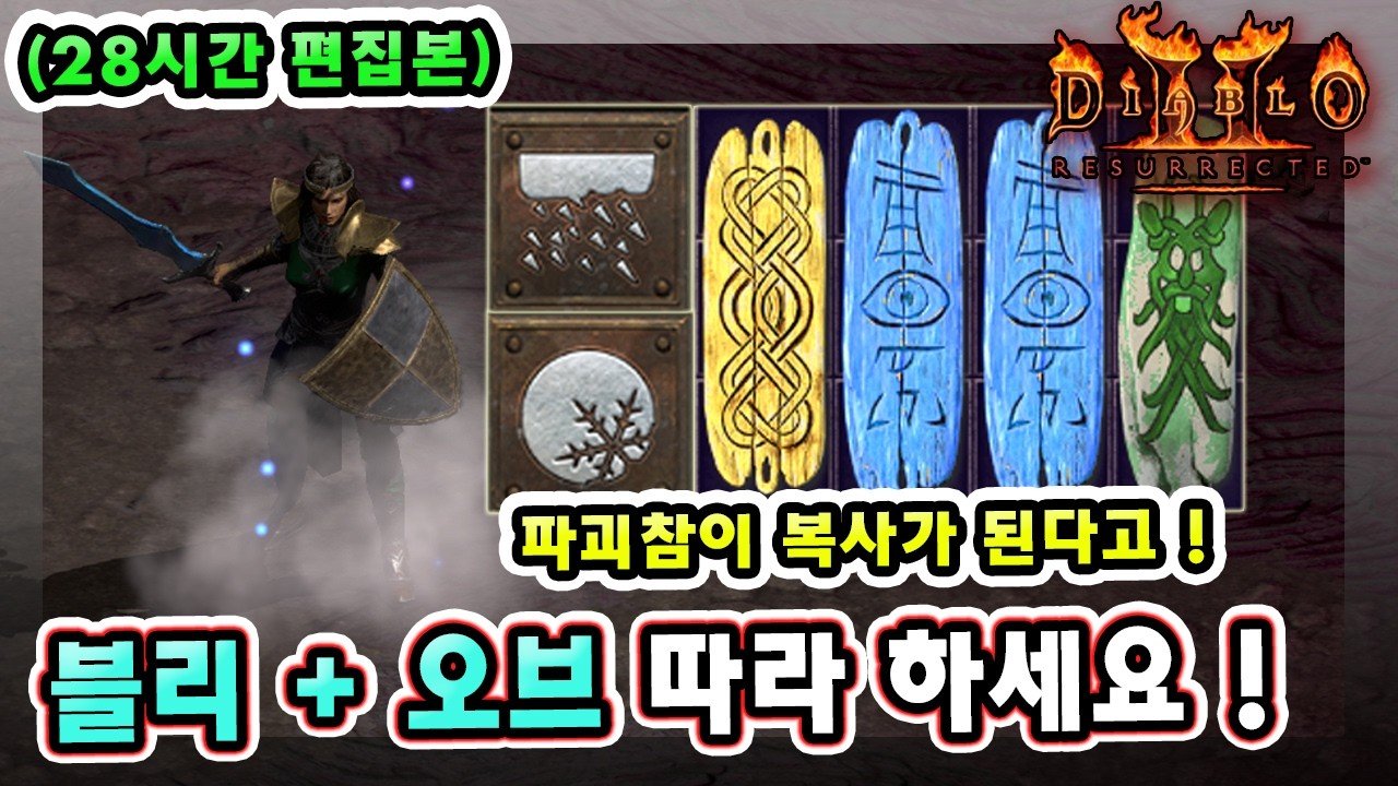 (28시간 편집본) 래더 13기 13~14일차 소서리스 횃불 파괴참 먹고 블리오브 소서리스 세팅했습니다 !! 【래더13기#10】